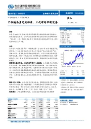 门冬胰岛素完成临床，三代布局不断完善