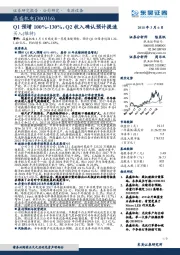 Q1预增100%-130%，Q2收入确认预计提速_