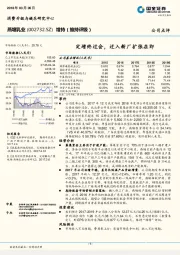 定增终过会，迁入新厂扩张在即