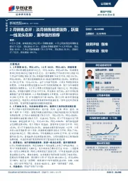 2月销售点评：淡月销售继续强势，跃居一线龙头在即，重申强烈推荐