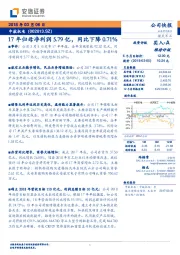 17年归母净利润5.79 亿，同比下降0.71%