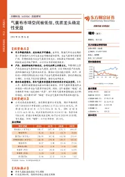 深度研究：气囊布市场空间被低估，优质龙头确定性受益