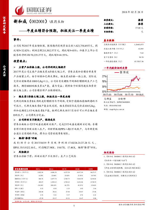 年度业绩符合预期，积极关注一季度业绩