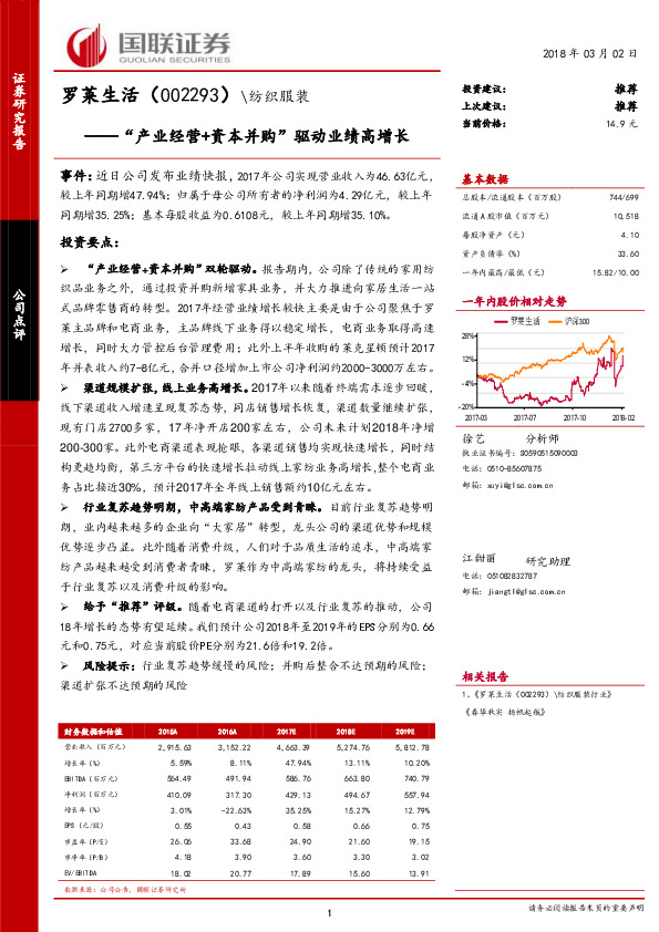 “产业经营+资本并购”驱动业绩高增长