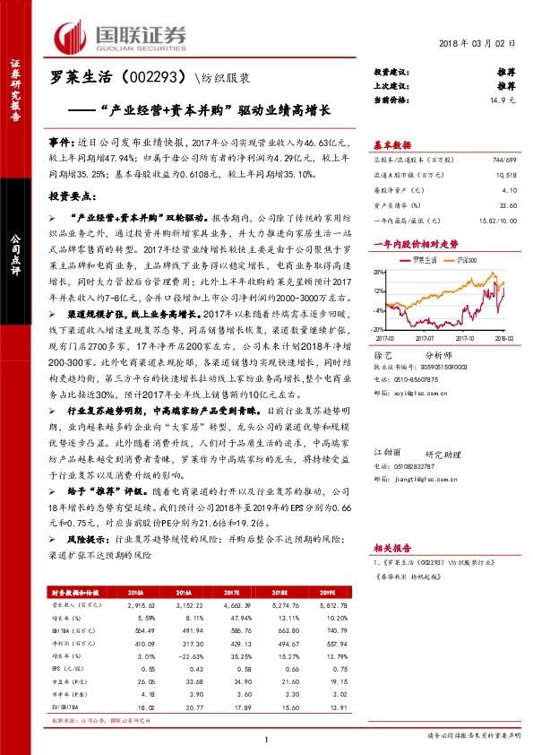 “产业经营+资本并购”驱动业绩高增长