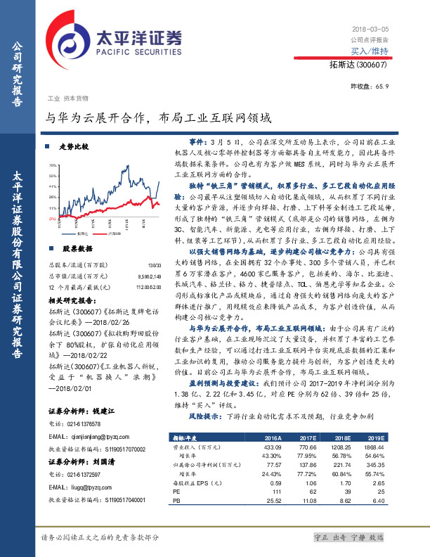 与华为云展开合作，布局工业互联网领域