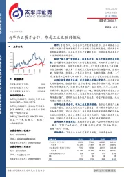 与华为云展开合作，布局工业互联网领域