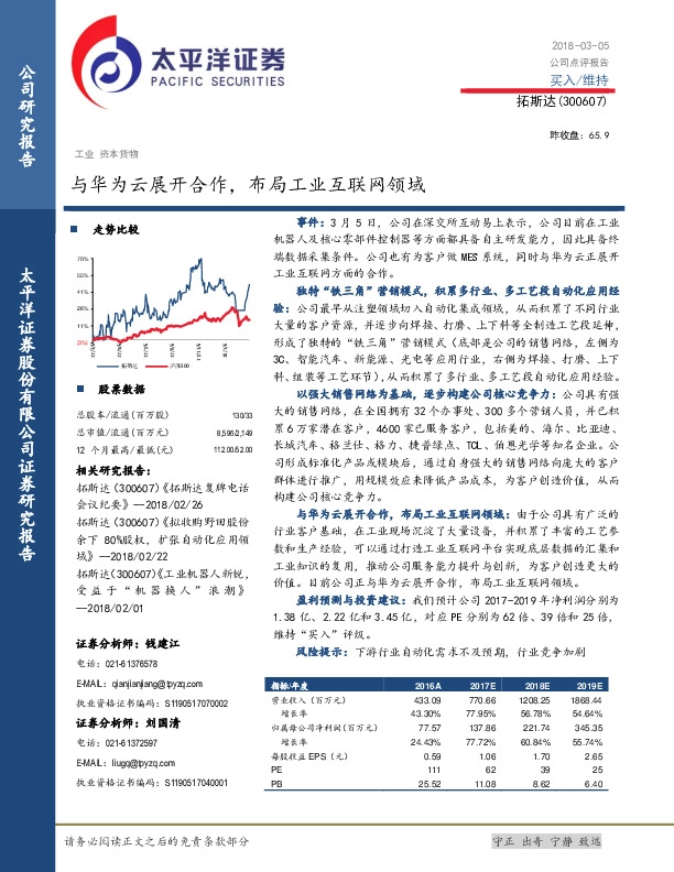 与华为云展开合作，布局工业互联网领域