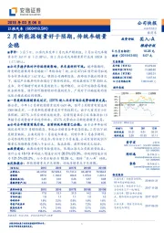 公司快报：2月新能源销量好于预期，传统车销量企稳