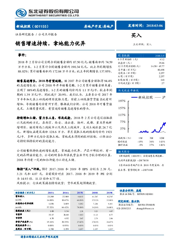 销售增速持续，拿地能力优异