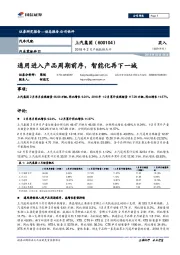 2018年2月产销数据点评：通用进入产品周期前序，智能化再下一城