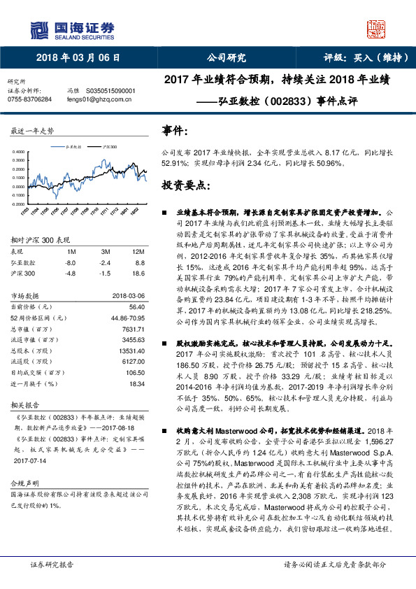 事件点评：2017年业绩符合预期，持续关注2018年业绩
