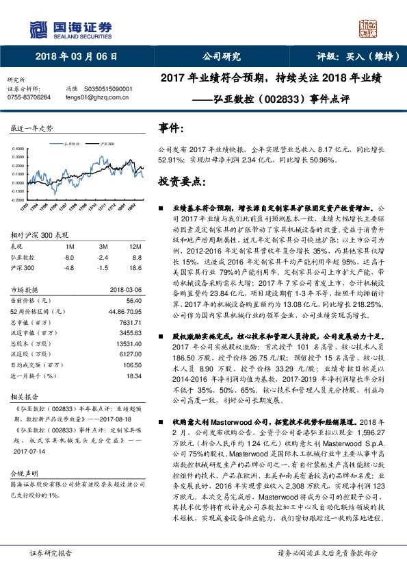 事件点评：2017年业绩符合预期，持续关注2018年业绩