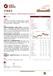低基数下稳健增长 静待补贴政策改善现金流