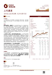 通用自主表现亮眼 龙头优势凸显