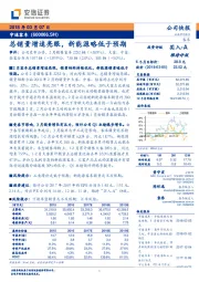 总销量增速亮眼,新能源略低于预期