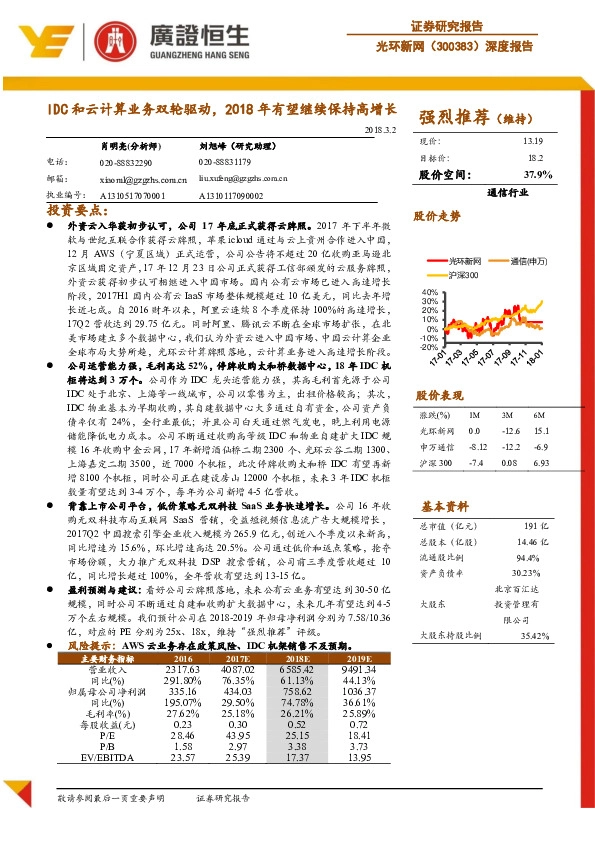 IDC和云计算业务双轮驱动，2018年有望继续保持高增长