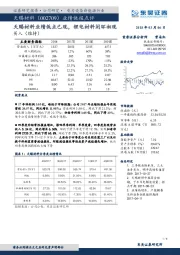 业绩快报点评：天赐材料业绩低点已现，锂电材料闭环初现