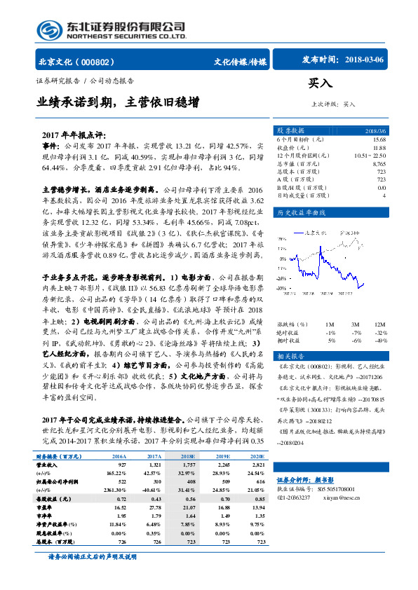 业绩承诺到期，主营依旧稳增