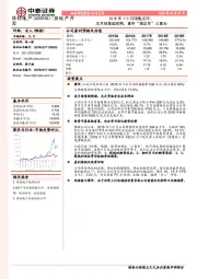 2018年1-2月销售点评:淡月销售超预期,重申“确定性”三重击