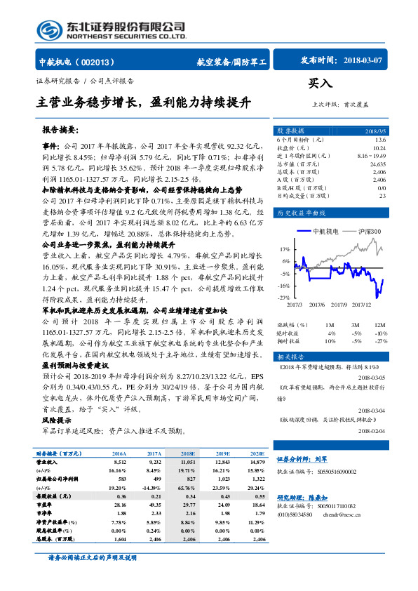 主营业务稳步增长，盈利能力持续提升