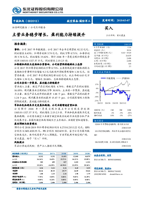 主营业务稳步增长，盈利能力持续提升