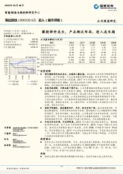 橡胶部件龙头，产品渐次布局、进入成长期