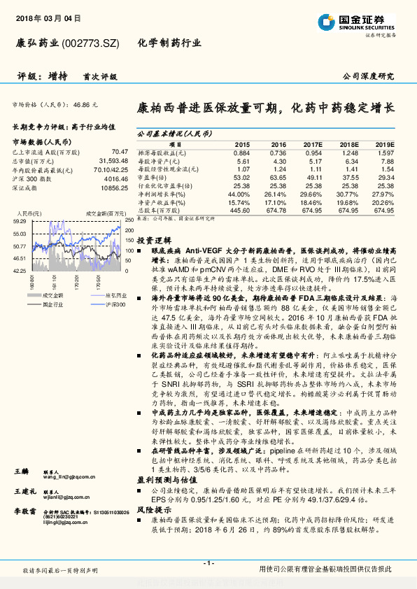 康柏西普进医保放量可期，化药中药稳定增长