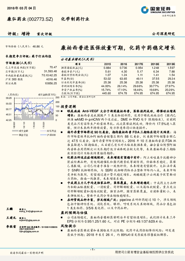 康柏西普进医保放量可期，化药中药稳定增长
