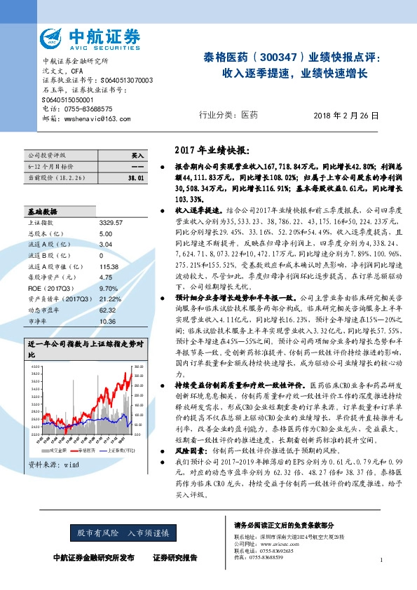 业绩快报点评：收入逐季提速，业绩快速增长