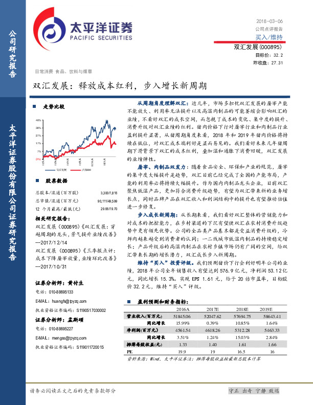双汇发展：释放成本红利，步入增长新周期