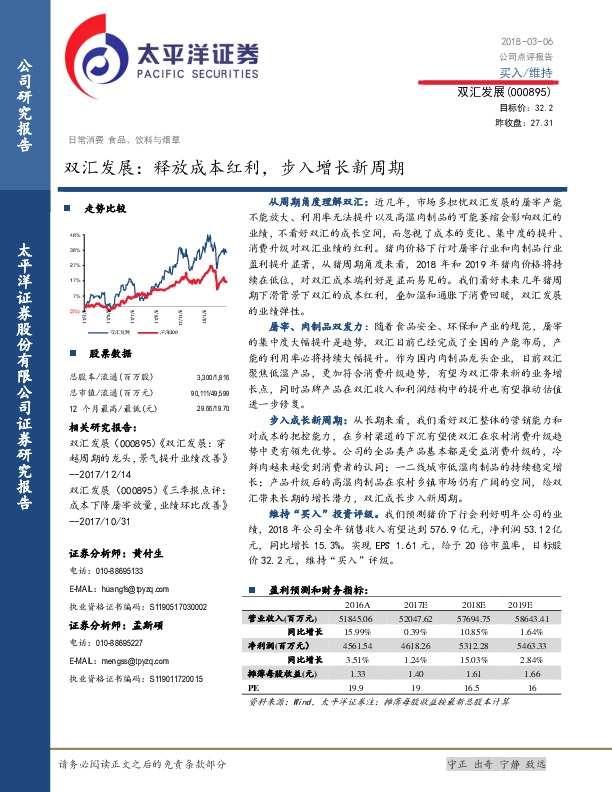 双汇发展：释放成本红利，步入增长新周期