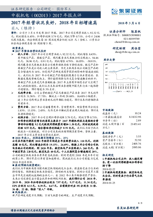 2017年经营状况良好，2018年目标增速高