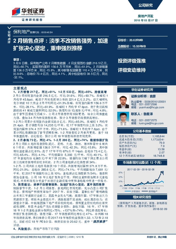 2月销售点评：淡季不改销售强势，加速扩张决心坚定，重申强烈推荐