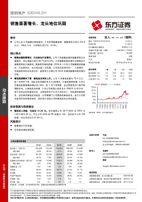 销售显著增长，龙头地位巩固