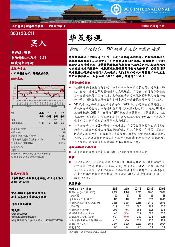影视工业化标杆，SIP战略奠定行业龙头地位