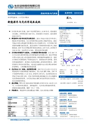 新能源车与光伏布局显成效