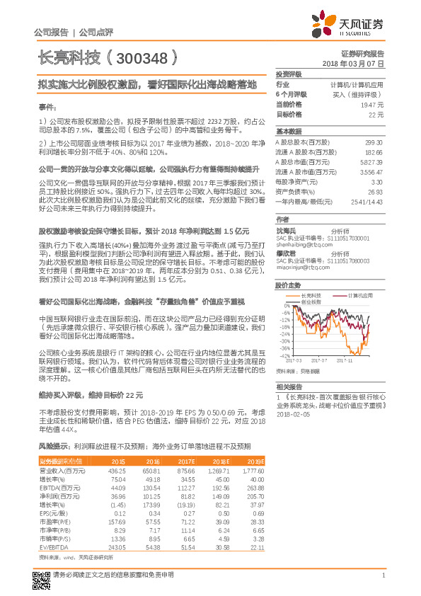 拟实施大比例股权激励，看好国际化出海战略落地