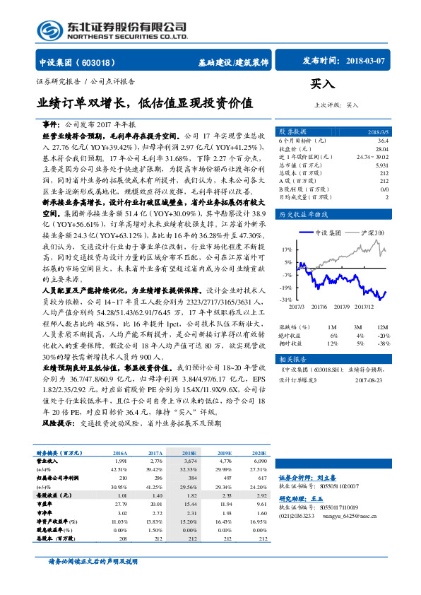业绩订单双增长，低估值显现投资价值