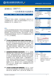 未来将聚焦中高端棒线