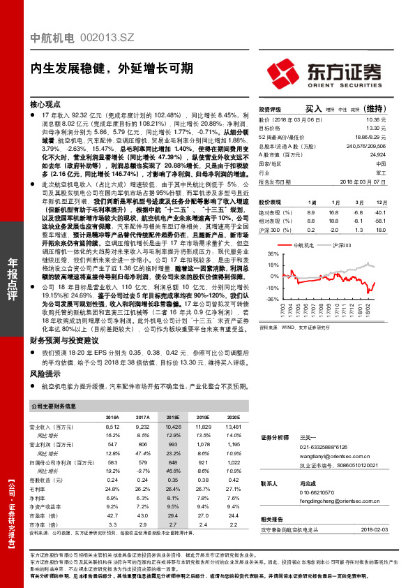 年报点评：内生发展稳健，外延增长可期
