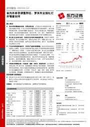 省内外库存调整到位，梦系列全国化打开增量空间