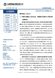 表活/油脂化工龙头企业，收购新天达美切入环保业务