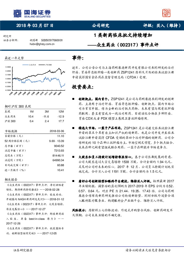事件点评：1类新药临床批文持续增加