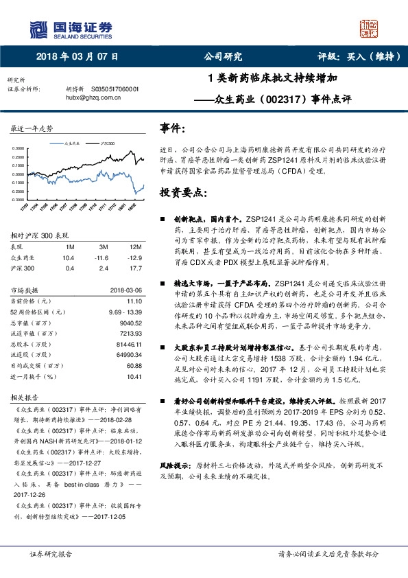 事件点评：1类新药临床批文持续增加