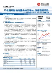 2018年02月销量点评:不惧假期影响销量保持正增长 演绎强者恒强