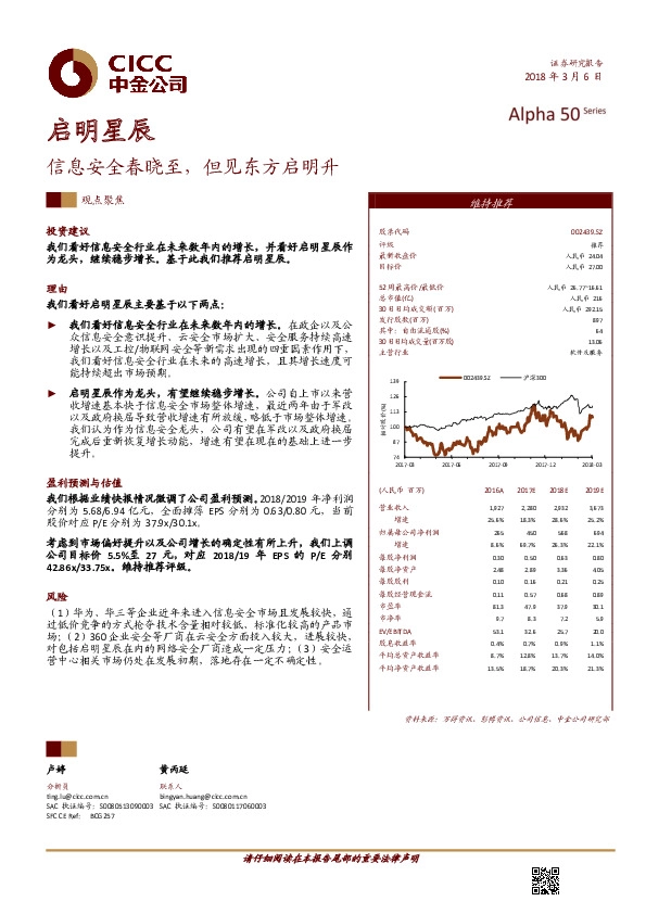 信息安全春晓至，但见东方启明升