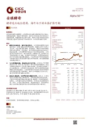 酵母龙头地位稳固，海外与下游业务扩张可期