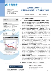 主营深耕+外延协同，IP产业链上下延伸