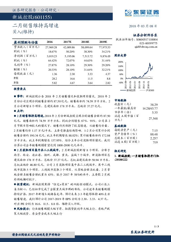 二月销售维持高增速